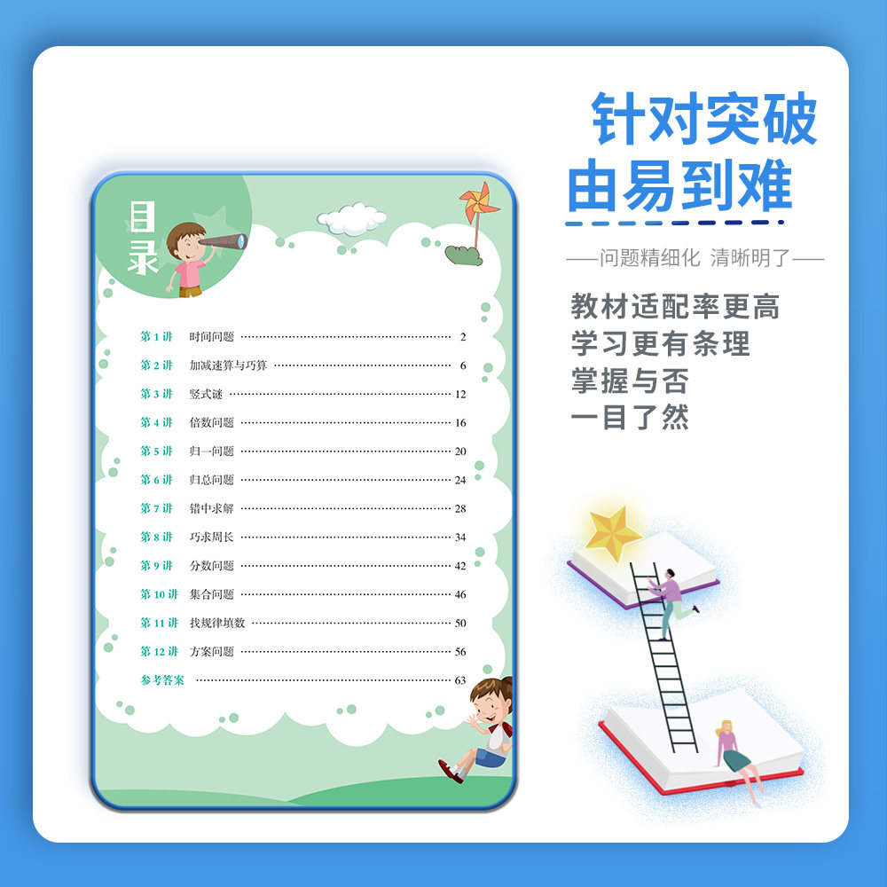 小学数学思维训练一年级二年级三四五六年级下册上册小学生奥数举一反三专项强化训练练习题计算拓展应用题强化人教版知识大全书