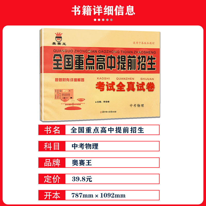 新版全国重点高中提前招生试卷9年级下册物理专用教材初中历年真题初三中考模拟卷必刷题九年级册初升高复习衔接教辅资料书 - 图2