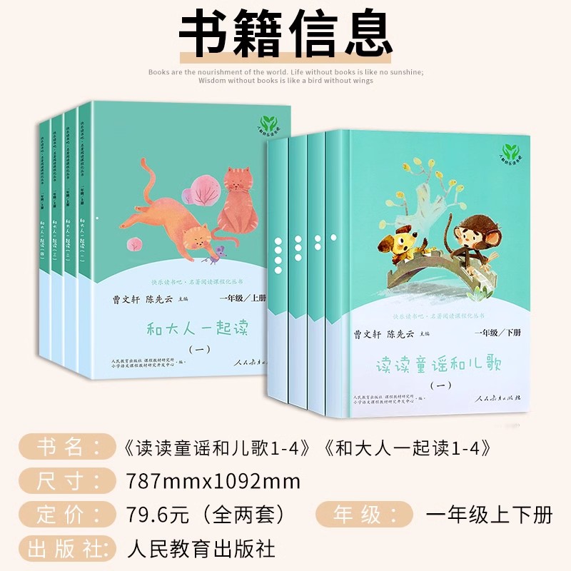 读读童谣和儿歌一年级下册全套4册人民教育出版社曹文轩快乐读书吧全套四册和大人一起读正版老师推荐人教版书籍歌谣课外阅读书籍