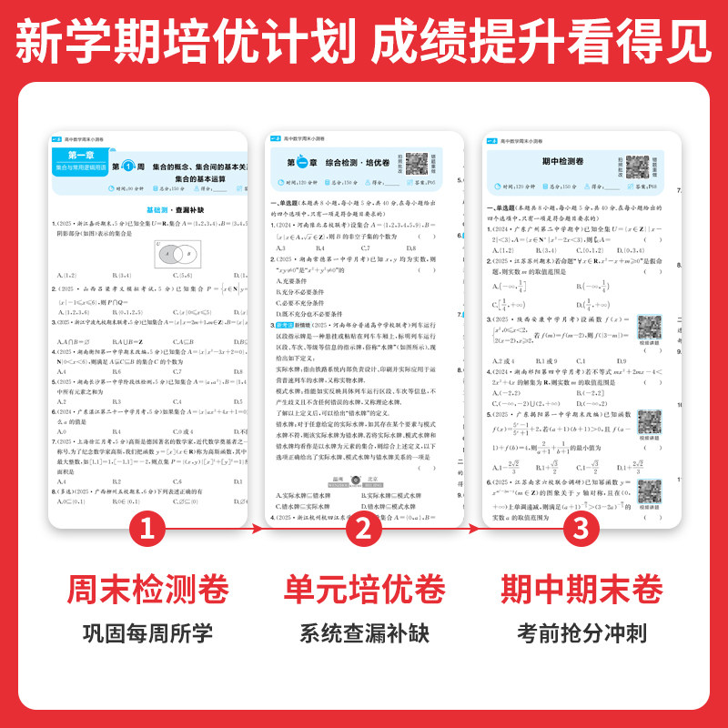 2026新版一本高中周末小测卷高一下必修下第二三册语文数学英语物理化学生物政治历史单元同步训练测试卷期中期末联考测试卷必刷题,淘宝优惠券,粉丝福利购,淘宝优惠卷