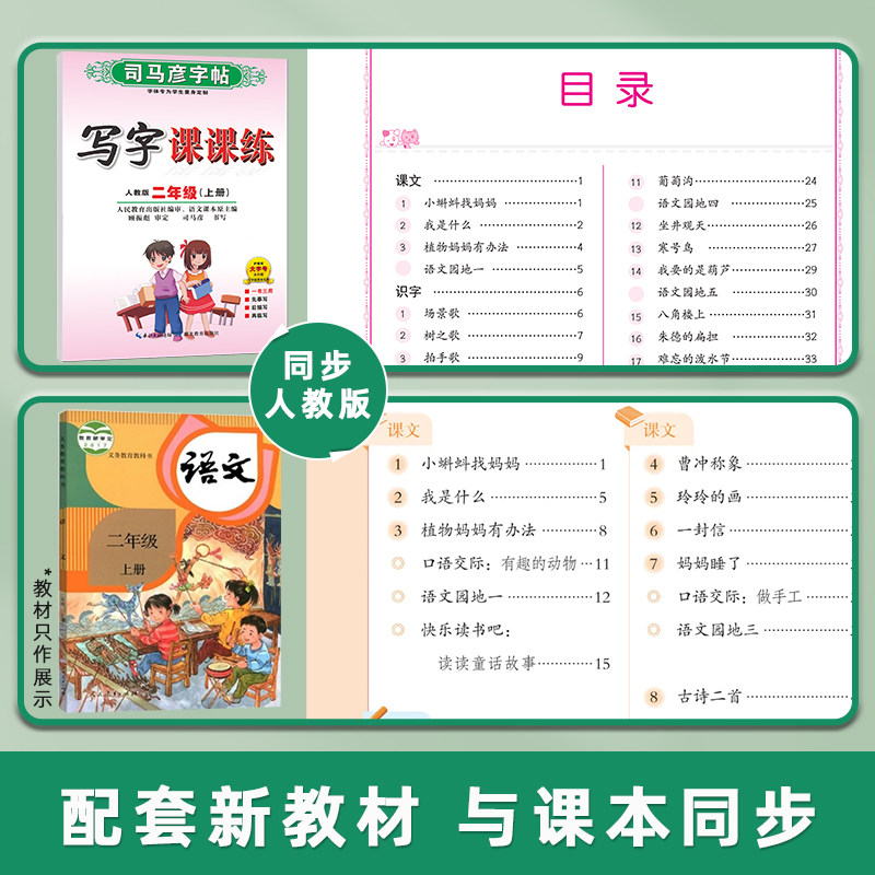 司马彦字帖小学生二年级语文写字课课练人教版上册小学2年级专用同步课本练字帖正楷书硬笔描红控笔训练临摹练字本每日一练下册