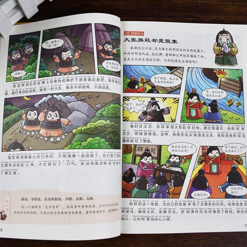 漫画版趣读孙子兵法与三十六计小学生版课外阅读必读书国学经典一年级二三年级课外阅读书籍漫画书带拼音趣味爆笑儿童读物连环画