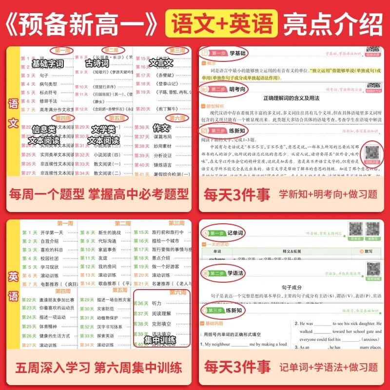 2025版一本预备新高一初中升高中衔接课本教材预习笔记初三语文数学英语物理化学九年级暑假衔接课程作业预习实验班高一假期衔接