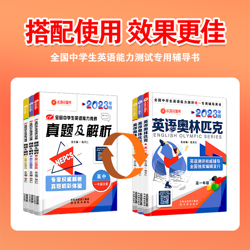 包天仁英语奥林匹克高一高二三竞赛教材人教版高中高考真题及解析全国英语能力模拟试题专题专项训练中学生英语考试总复习资料书 - 图1