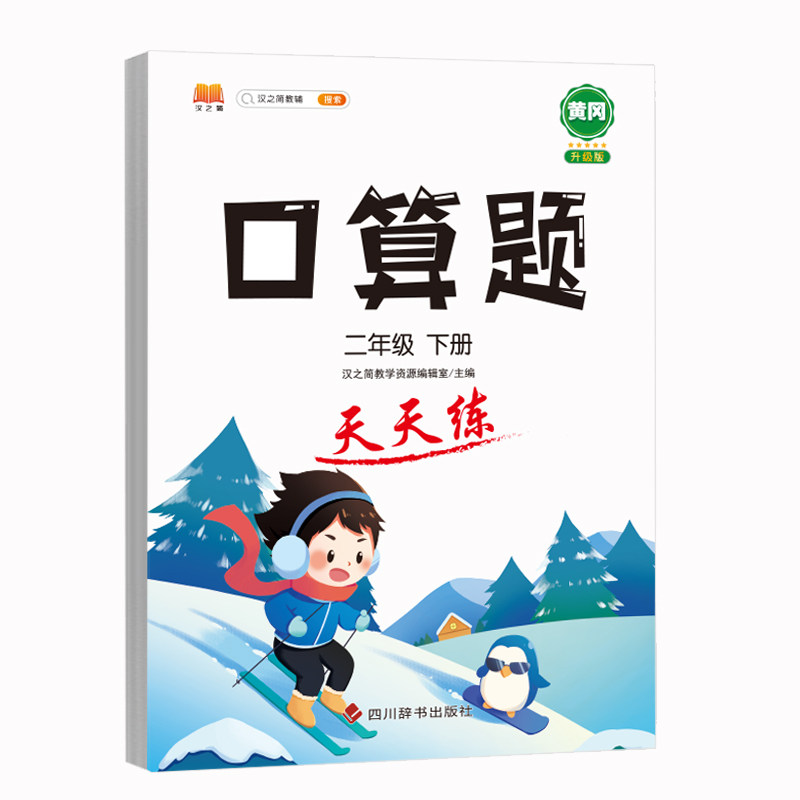 口算题卡小学二年级下册小学生数学思维专项强化训练书练习册人教版练习题心算口算计算天天练同步加减乘除混合运算每日一练辅导书