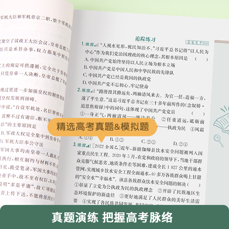 2024新作业帮名师敲重点高中语文数学英语物理化学生物政治历史地理高一高二新教材新高考同步教材全解知识点汇总一轮二轮总复习 - 图0