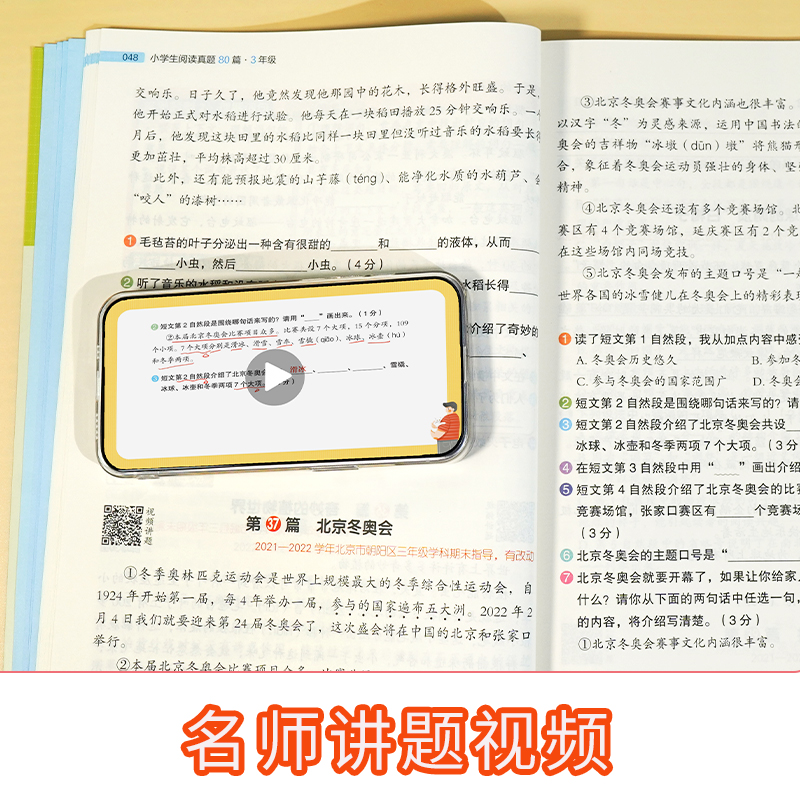 小学生阅读真题80篇三年级上下册通用版每日一读一练专项训练书随堂练习册解题技巧天天练课外阅读理解强化训练同步辅导资料书 - 图2