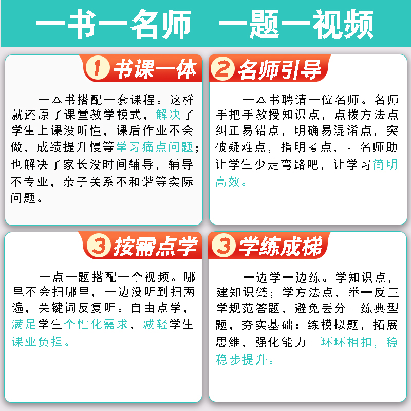 淘知学堂小学教材全解视频书三年级语文一课一练新课标通用版书课一体淘知小学视频课知识点汇总名师引领典型题讲解一题一视频-图1