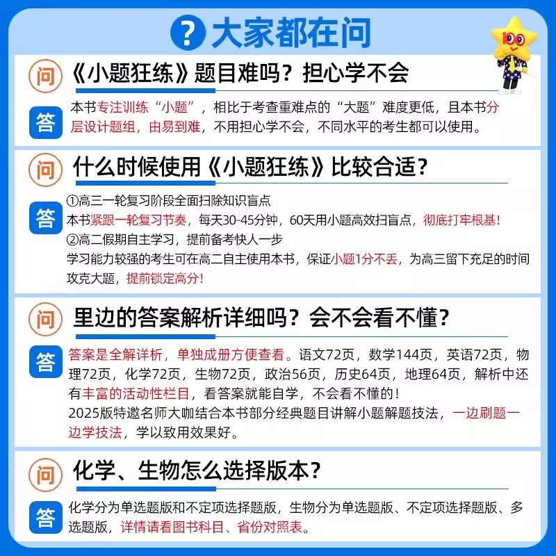 2025新小题狂练新教材版数学金考卷高考命题新动向高考数学一轮复习高考数学一轮知识系统复习资料练习小题高效扫盲点名师视频课 - 图2