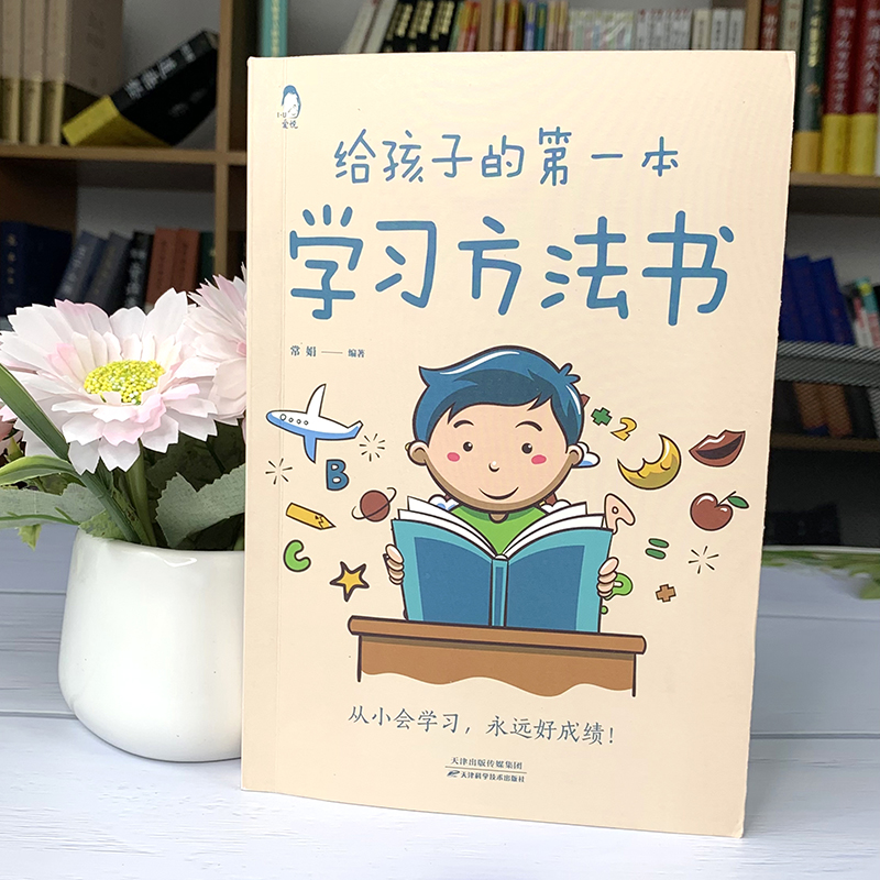 陪孩子一起走过小学六年正版给孩子的第一本学习方法书如何陪孩子樊登陪孩子走过小学六年陪孩子走过关键期家庭教育陪伴小孩书正版 - 图0