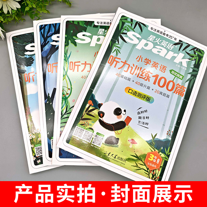 2025星火小学英语阅读训练100篇三年级四年级五年级六年级一二年级语文组合训练英语阅读理解 英语语法知识大全单词汇总表听读神器