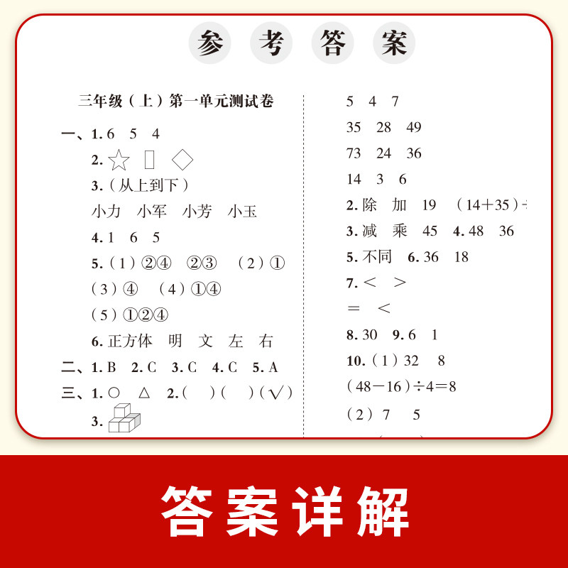 期末冲刺100分三年级上册数学测试卷全套人教版小学3年级上同步训练题专项练习册小学生黄冈密卷单元期末考试试卷教辅辅导资料书