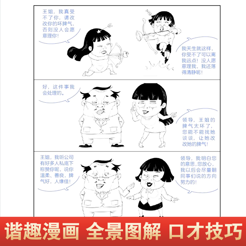 【抖音同款】漫画图解中国式沟通智慧回话技巧社交礼仪书籍回话的技术漫画艺术沟通技巧书籍漫画小学生社交管理口才训练书正版书籍-图1