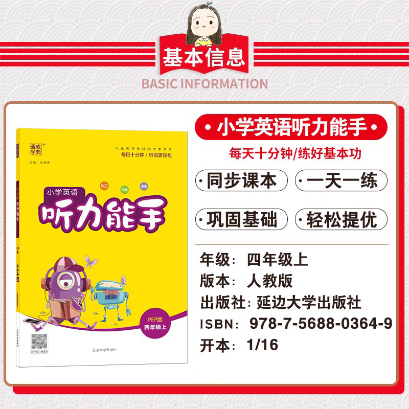 小学英语听力能手四年级上册人教版英语听力专项训练书同步练习册题一课一练听力训练听力天天练提优练习册英语单词强化训练辅导书-图0