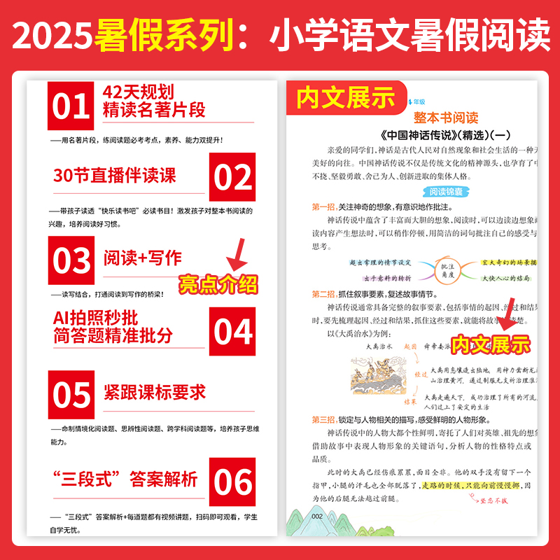 一本暑假衔接一年级二年级三四五年级六年级下册人教版一升二小学语文阅读理解专项训练书二升三数学口算三四五升六暑假作业一本通