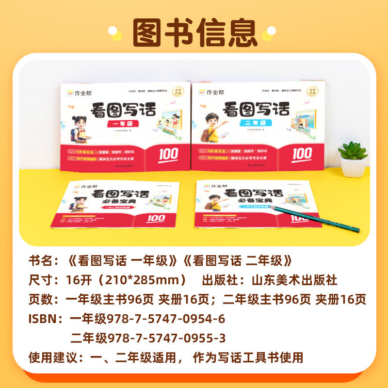 2026作业帮小学看图写话一年级二年级专项训练人教版小学生一句话日记优秀作文范文大全阅读理解专项训练书写作技巧作文书每日一练