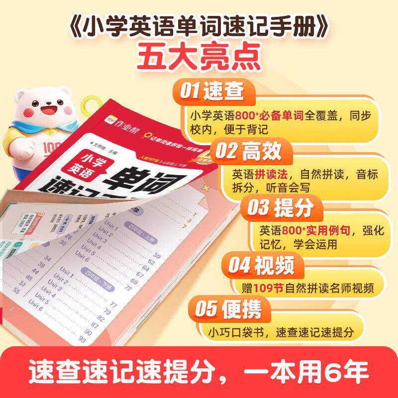 2026新版作业帮小学英语单词速记手册英语单词记背神器小学英语单词汇总表默写本卡片随身记单词通小学生必背单词三四五六年级