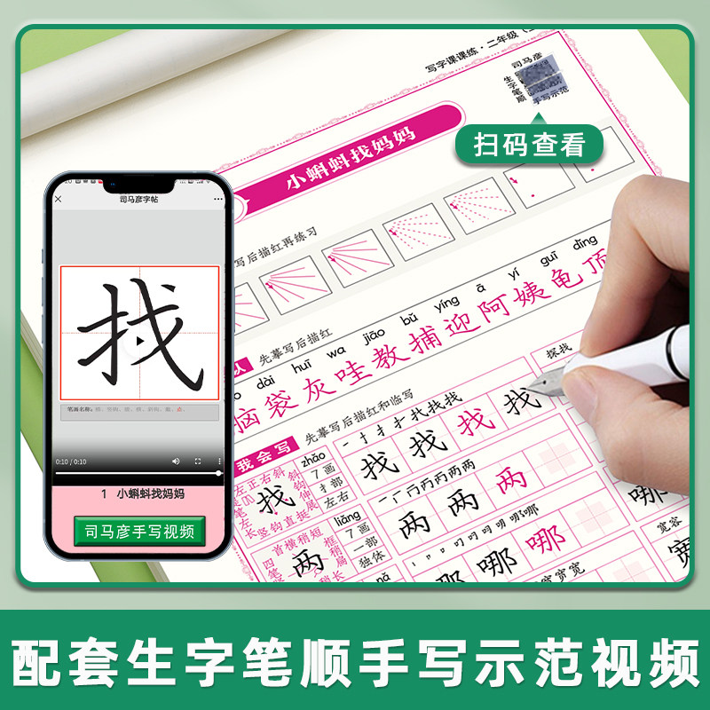 司马彦字帖小学生二年级语文写字课课练人教版上册小学2年级专用同步课本练字帖正楷书硬笔描红控笔训练临摹练字本每日一练下册