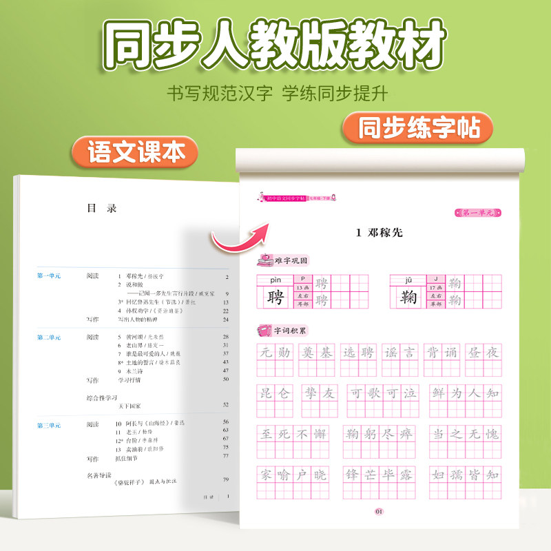 2026春新版初中生七年级下册语文课本同步写字课课练上初中衡水体英语人教版7年级中学生专用初一楷书临摹练字帖初中生练字帖练字