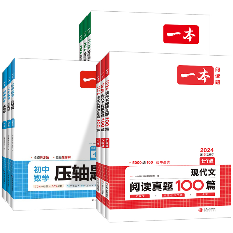 一本初中语文阅读理解专项训练书五合一七年级上册现代文阅读文言文100篇八.九.中考英语完型填空与阅读理解初一真题下册答题模板-图3