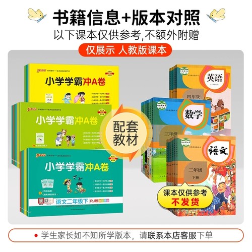 小学学霸冲a卷一年级二年级三四五六年级上册语文数学英语单元测试卷全套人教版苏教版北师版同步训练题专项练习册期末模拟卷下册 - 图0