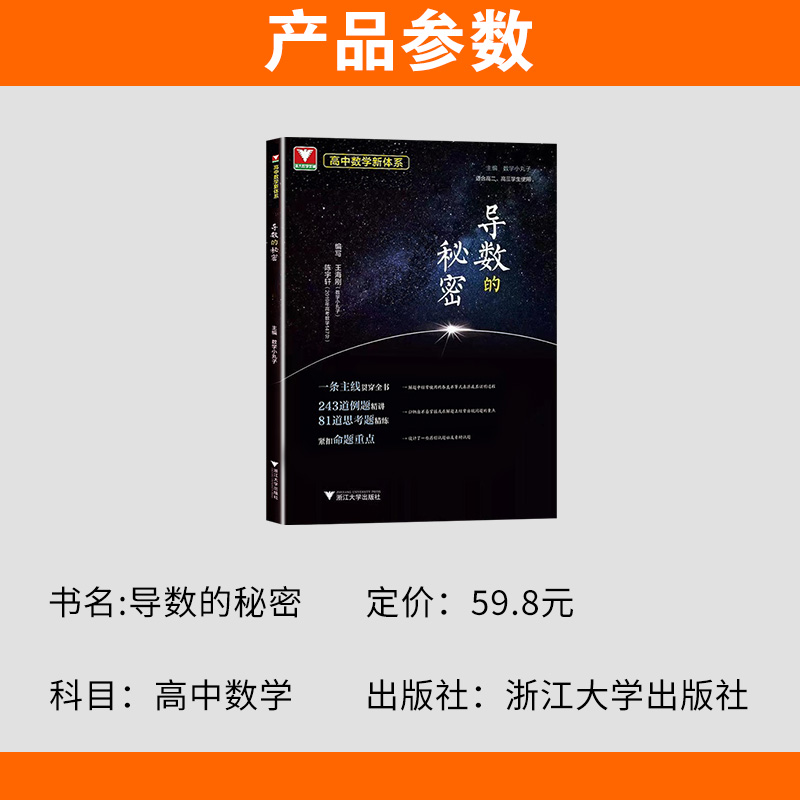 2023新版导数的秘密数学小丸子高二高三高中数学导数专题压轴题高考压轴题高考数学题型与技巧王海刚浙大数学优辅高考刷题训练题-图0