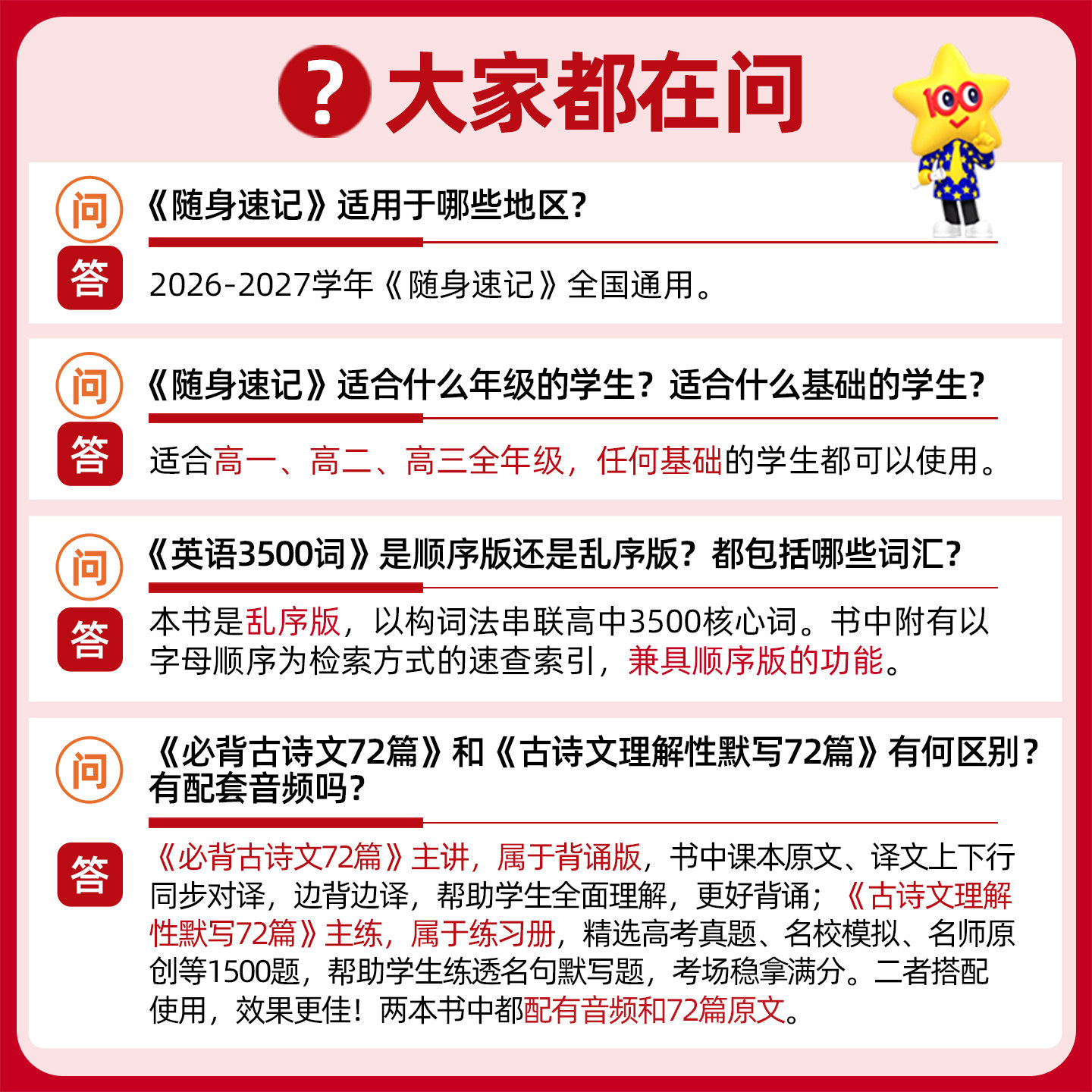 2026新版高中英语词汇必备3500词高考同步单词词典必背随身速记天星教育试题调研高一高二高三英语满分作文写作素材手册教辅资料书