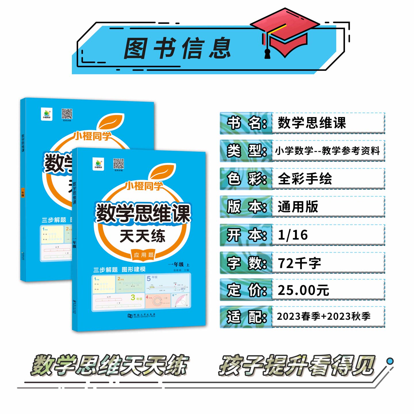 小学数学思维训练一年级二年级三四五六年级下册上册小学生奥数举一反三专项强化训练练习题计算拓展应用题强化人教版知识大全书
