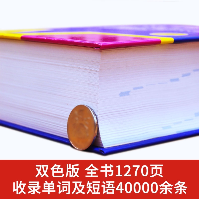 2024正版初中高中小学生实用英汉双解大词典高考大学汉英互译汉译英英语字典中小学专用新华牛津高阶大全非最新版2023初中生必备小 - 图1