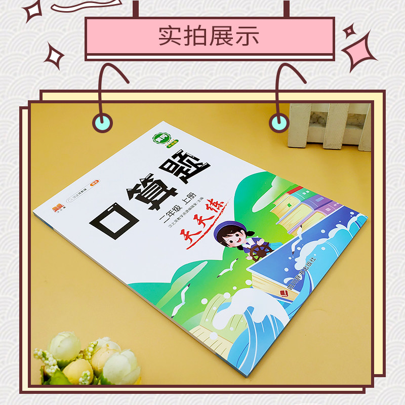 口算题卡小学二年级上册数学强化专项训练全套人教版思维训练专项练习册竖式计算心算速算计算应用题同步加减乘除混合运算一课一练