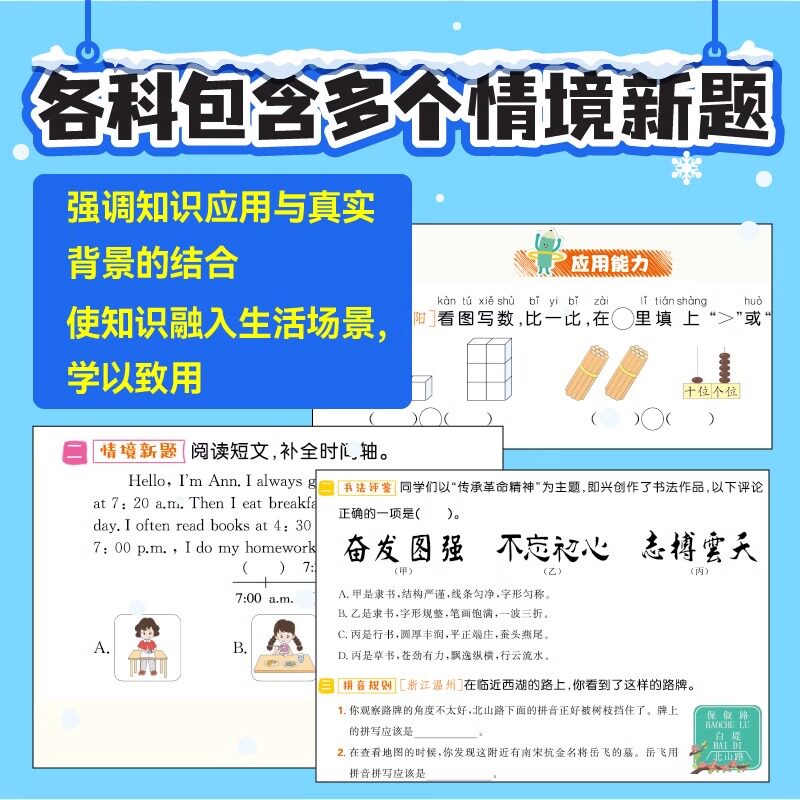 小学寒假衔接21天计划一本通语文数学英语一年级二年级三四五六年级上册人教版寒假作业阅读理解专项训练题口算计算练习册天天练