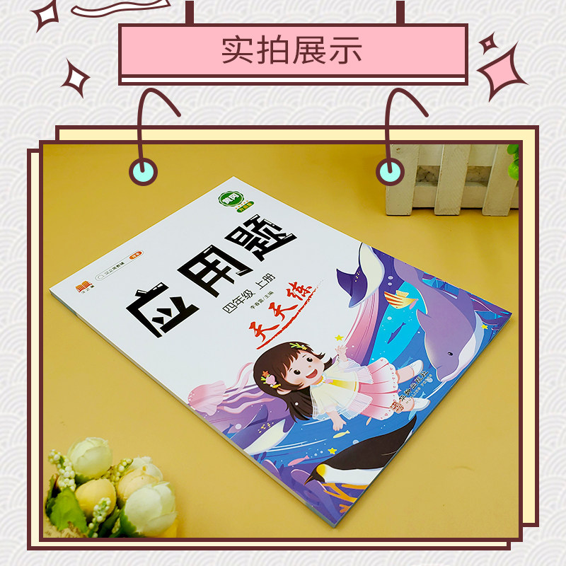 应用题强化训练小学数学四年级上册人教版小学解题技巧思维训练竖式计算口算题卡应用题专项训练习册同步加减乘除混合运算一课一练