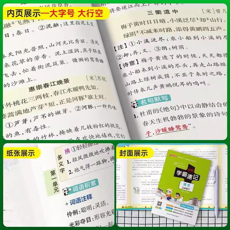 2024新版小学学霸速记一年级二年级三四五六年级下册语文数学英语科学道德与法制人教版北师大课堂笔记知识点同步练习册专项训上册-图3