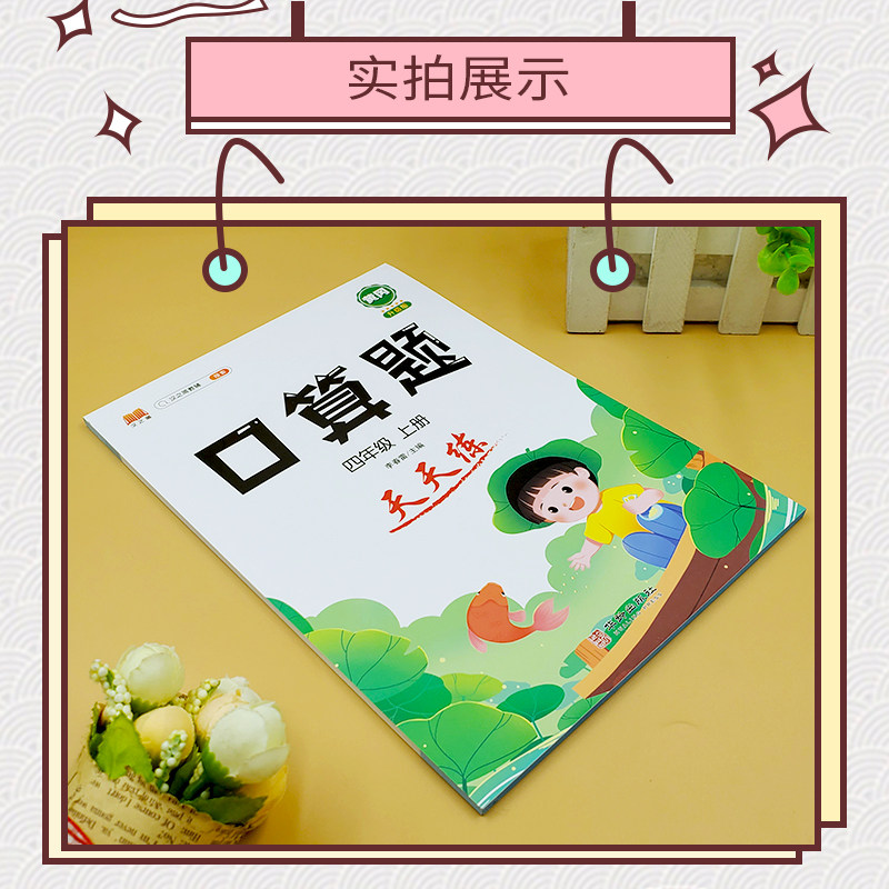口算题卡小学四年级上册数学强化专项训练全套人教版思维训练专项练习册竖式计算心算速算计算应用题同步加减乘除混合运算一课一练