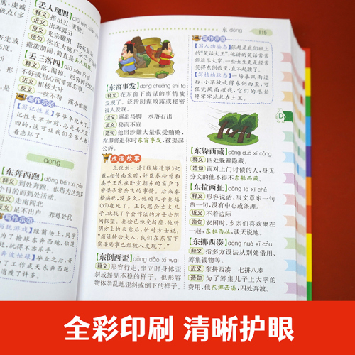 2024年正版小学生成语词典小学多功能大全彩图版中小学中华成语大词典工具书现代汉语多功能新华字典训练四字词语解释书专用最新版