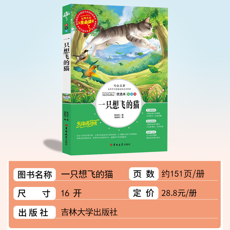 一只想飞的猫二年级上册必读的课外书老师推荐经典快乐读书吧人教版小学2年级课外书阅读下册正版书全套小鲤鱼跳龙门小狗的小房子-图0