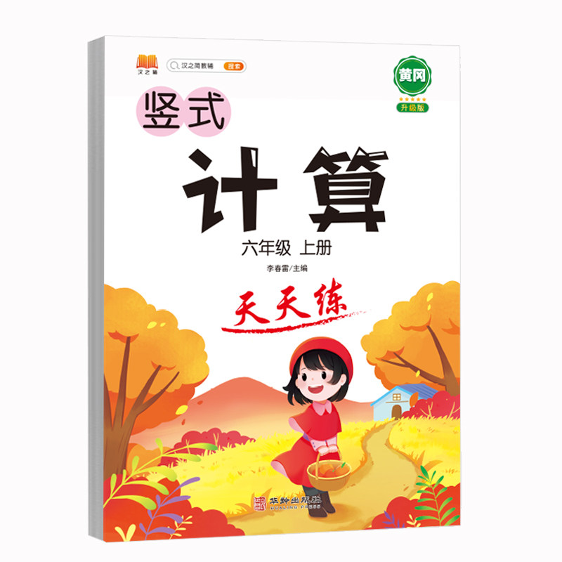 竖式计算小学一年级二年级三年级四五六年级上册下册数学思维专项强化训练书口算心算速算练习册小学生同步加减乘除混合运算天天练