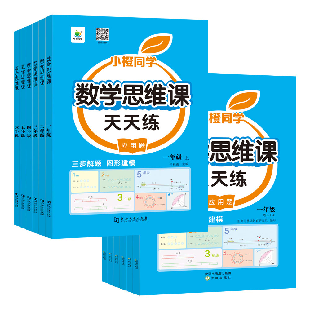 小学数学思维训练一年级二年级三四五六年级下册上册小学生奥数举一反三专项强化训练练习题计算拓展应用题强化人教版知识大全书