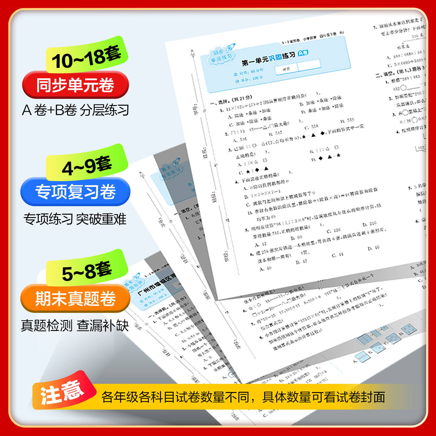 2026新53全优卷一年级二年级三四五六年级上册语文数学英语测试卷人教版全套小学五三5.3同步练习册期末单元试卷卷子天天练下册