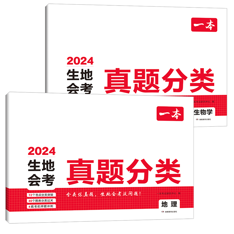 2024新一本生地会考真题分类八年级初二地理生物地生会考必刷题初中生物地理专题专项训练题冲刺模拟必刷卷全国通用总复习资料试卷 - 图3