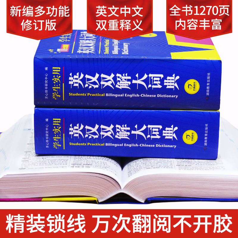 2024正版初中高中小学生实用英汉双解大词典高考大学汉英互译汉译英英语字典中小学专用新华牛津高阶大全非最新版2023初中生必备小-图0