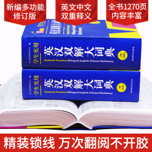 2024正版初中高中小学生实用英汉双解大词典高考大学汉英互译汉译英英语字典中小学专用新华牛津高阶大全非最新版2023初中生必备小