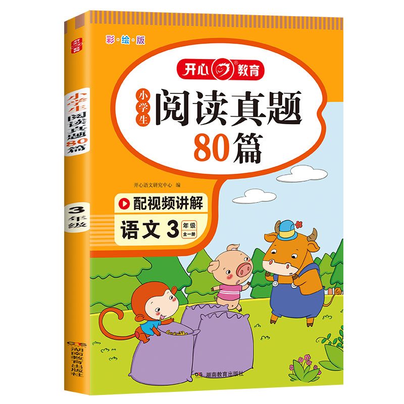 小学生阅读真题80篇三年级上下册通用版每日一读一练专项训练书随堂练习册解题技巧天天练课外阅读理解强化训练同步辅导资料书 - 图3