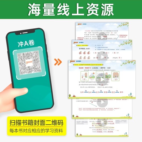 小学学霸冲a卷一年级二年级三四五六年级上册语文数学英语单元测试卷全套人教版苏教版北师版同步训练题专项练习册期末模拟卷下册 - 图2