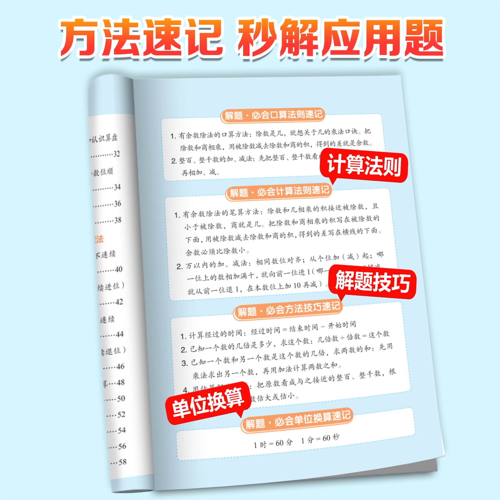 小学三年级数学应用题强化训练上册人教版全套小学生3年级计算题专项同步练习口算题卡天天练下册数学举一反三思维训练技巧书2024