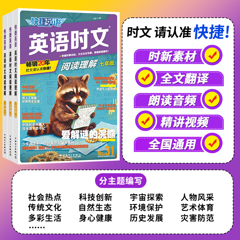 2023新活页快捷英语时文阅读英语七八九年级24期23期上册下册初中英语完形填空与阅读理解组合训练初一初二初三中考热点题型练习册