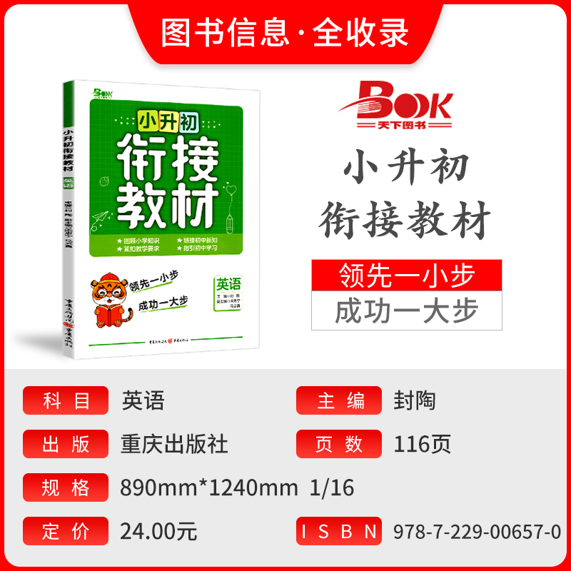 小升初语文数学英语专项训练小升初衔接教材语文数学英语知识大集结六年级总复习资料小学升初中知识预备衔接辅导书练习题强化训练-图2