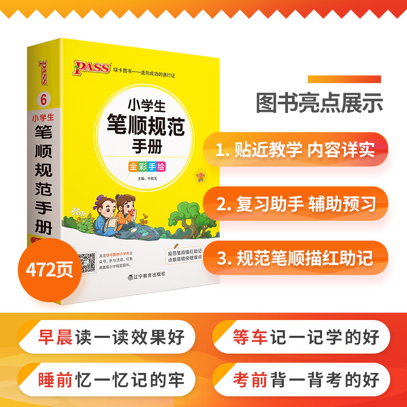 小学语文同义词近义词笔顺规范组词造句成语手册一年级二年级三四五六年级上下册人教版全套通用知识点汇总考点速记专项训练辅导书