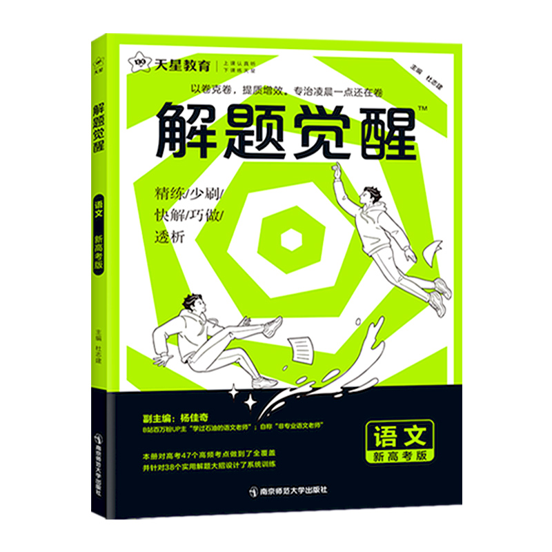 2025新高考版解题觉醒语文高中试卷高考资料模拟卷新高考版解题达人高考知识练习复习资料高一高二高三模拟卷刷题卷新高考真题书 - 图3