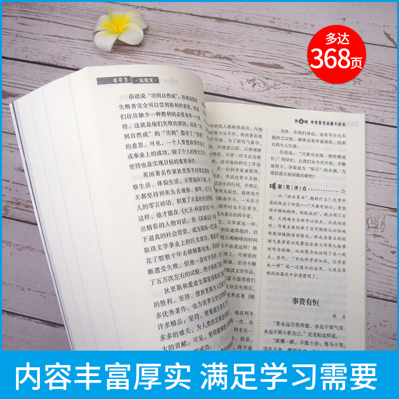 初中作文高分范文精选中学生中考议论文作文大全1000篇七八九年级人教版初一初二初三满分作文优秀作文全国通用写作技巧素材资料书 - 图1